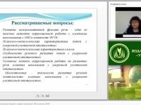 Речь как коммуникативная функция общения у младших школьников с ОВЗ в контексте ФГОС