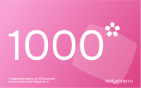 Электронный подарочный сертификат на 1000 руб.