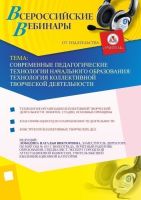 Современные педагогические технологии начального образования: технология коллективной творческой деятельности