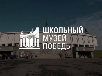 Школьные музеи Якутии могут стать партнерами Музея Победы на Поклонной горе