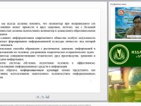 Вебинар "Формирование информационной культуры и обеспечение информационной безопасности дошкольников как условие социализации личности ребенка"