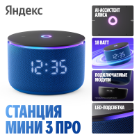 Умная колонка Яндекс