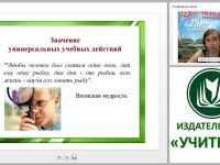 Исследовательская и проектная деятельность обучающихся начальной школы в соответствии с требованиями ФГОС