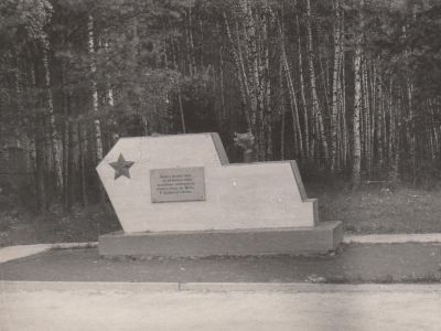 Памятное место, где в 1942 г. размещался штаб партизанского отряда «Смерть фашизму», в котором находился немецкий антифашист Фриц Шменкель