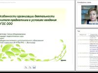 Особенности организации деятельности учителя-предметника в условиях введения ФГОС ООО