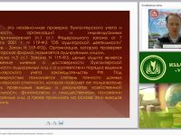 Внешний документарный аудит образовательной организации: вопросы и ответы