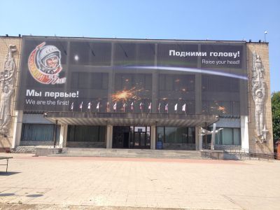 Дом космонавтов