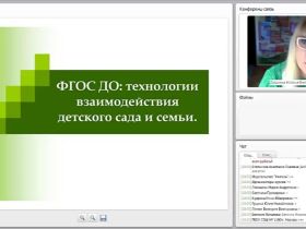 ФГОС ДО: технологии взаимодействия детского сада и семьи