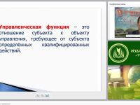 Функции педагогического управления