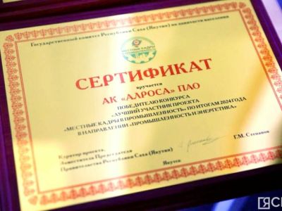 АЛРОСА — лидер по трудоустройству якутян