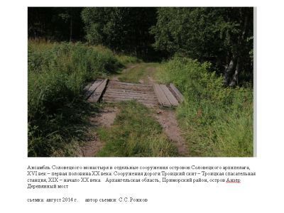 Деревянный мост