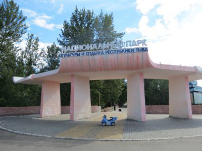 Национальный парк культуры и отдыха