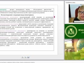 Дидактические принципы мониторинга: содержание, формы, методы и приемы, измерительные средства