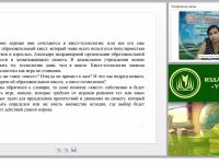 Квест – современная игровая технология обучения дошкольников в условиях ФГОС ДО