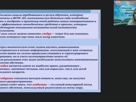 Вебинар "Лэпбук как современный элемент развивающей предметно-пространственной среды в ДОО"