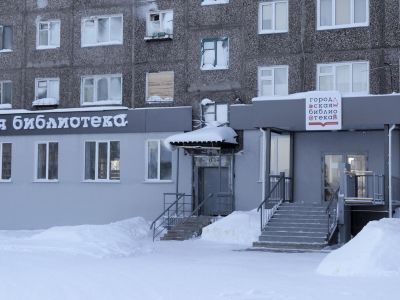 Библиотека г. Игарки