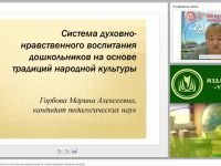 Система духовно-нравственного воспитания дошкольников на основе традиций народной культуры