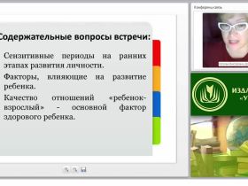 Современные теории раннего развития как основа психолого-педагогической поддержки родителей