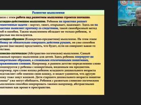 Вебинар "Развитие логического мышления у обучающихся с ограниченными возможностями здоровья: практический инструментарий"
