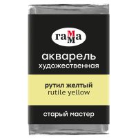 Акварель Гамма "Старый мастер" 2,6 мл, рутил желтый