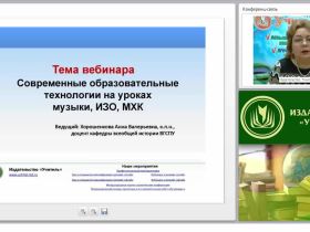 Современные образовательные технологии на уроках мировой художественной культуры