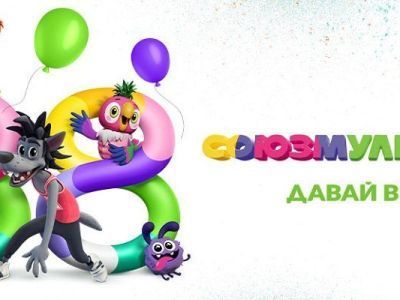 В Якутске с 10 июля «Союзмультфильм» запустит квест