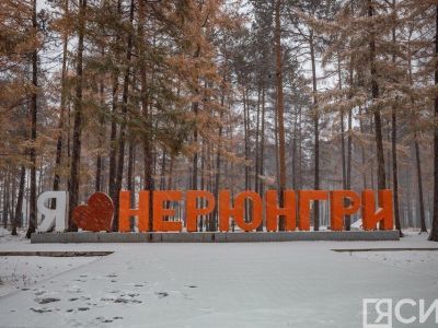 В Нерюнгринском районе Якутии в этом году из аварийного жилья переедет 331 человек