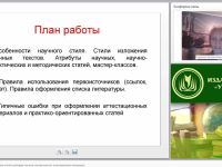 Требования к оформлению статей, докладов, тезисов, мастер-классов, аттестационных материалов