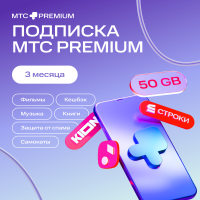 Цифровой продукт Подписка «МТС Premium» 3 мес