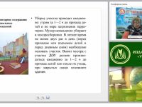 Требования к санитарному содержанию территории и помещений