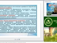 Вебинар "Организация образовательного процесса в ДОО на основе духовно-нравственных и социокультурных ценностей"