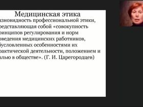 Международный вебинар «Медицинская этика и деонтология»