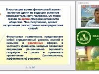 Концептуальные основы курса «Основы финансовой грамотности» и его межпредметные характеристики