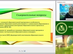 Вебинар "Обеспечение условий для реализации ООП ДО средствами парциальных программ"