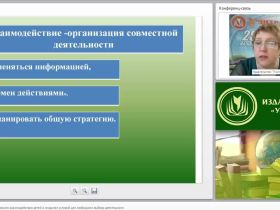 Организация конструктивного взаимодействия детей и создание условий для свободного выбора деятельности