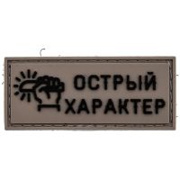 Патч "Острый характер", Ножиков