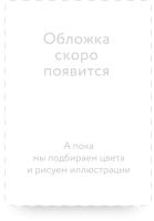 Уно. Конфетный непоседа