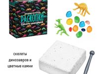 Набор для проведения раскопок "Эра динозавров"