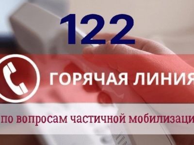 В Якутии всестороннюю помощь могут получить семьи мобилизованных, позвонив на горячую линию