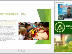 Вебинар "Программы по лего-конструированию для детей дошкольного возраста"