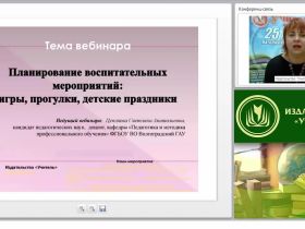 Планирование воспитательных мероприятий: игры, прогулки, детские праздники