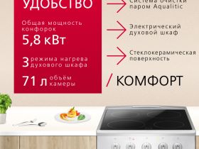 Электрическая плита Hansa FCCS53042H