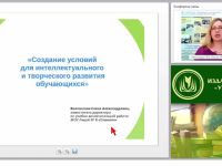 Создание условий для интеллектуального и творческого развития обучающихся