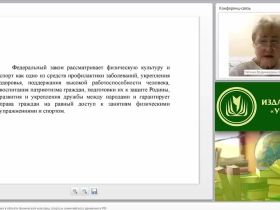 Международный вебинар "Государственная политика в области физической культуры, спорта и олимпийского движения в РФ"