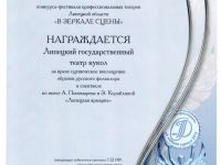 Липецкий государственный театр кукол