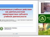Регулятивные учебные действия как деятельностная характеристика субъекта учебной деятельности