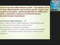 Вебинар "Психолого-педагогические основы кружковой работы как внеурочной формы активизации познавательной деятельности школьников"
