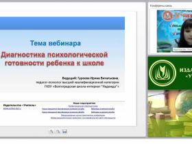 Диагностика психологической готовности ребенка к школе