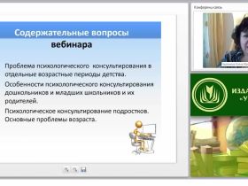 Психолого-педагогическое консультирование детей и подростков