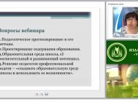 Прогнозирование и проектирование образовательного процесса. Организация образовательной среды для решения педагогической задачи
